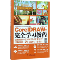 全新CoreRAW X8完全学习教程创锐设计 编著9787111585541
