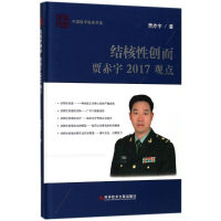 全新结核创面贾赤宇2017观点贾赤宇 著9787518934003