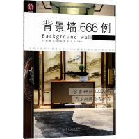 全新背景墙666例董 编9787503895173