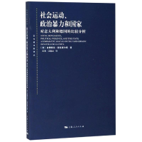 全新社会运动.政治暴力和[意]多娜泰拉·德拉波尔塔9787208111134