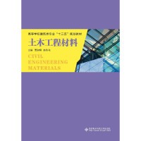 全新土木工程材料贾淑明 赵永花9787560652450