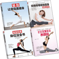 全新经典瑜伽修炼手册(4册)曲影 等2402066000024
