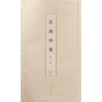 全新茗趣诗笺(辑)(古籍木板印刷)文物出版社9787501057832