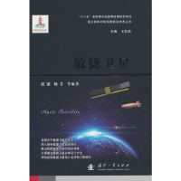 全新敏捷卫星赵键,杨芳 著9787118116