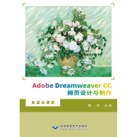 全新Adobe Dreamweaver CC网页设计与制作魏军9787830028138