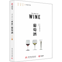 全新葡萄酒日本EI出版社编辑部 编 方宓 译9787568076180