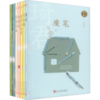 全新琦君文集(全7册)琦君9787020167913