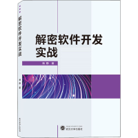 全新解密软件开发实战杨静97873072242