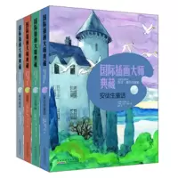 全新国际插画大师典藏(4册套装)