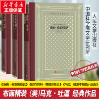 全新马克·吐温作品 人文网格本(美)马克·吐温9787020169917