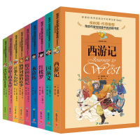 全新阅读国外名著+国内名著(共9本)禹南 主编9787545504