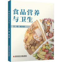 全新食品营养与卫生甄少波 编97875502471