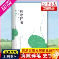 [正版]正版 病隙碎笔纪念版平装 史铁生充满灵性光辉的生命笔记 史铁生亲摄照片配图清新纪念版 名家经典现当代文学随笔哲学