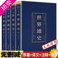 [正版]彩图详解世界通史全套四册 (博文)正版青少年版彩图版世界历史知识古代史近代史现代史当代史世界史欧洲史世界简史世界