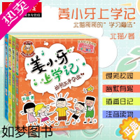 [正版]姜小牙上学记全套4册 小学生课外阅读书籍一年级注音版二年级三故事书6-7-9-10-12周岁儿童读物漫画书少儿阅