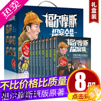 [正版]彩图版福尔摩斯探案全集正版全8册小学生版原版原著少儿侦探悬疑推理小说7-9-12-15岁三四五六年级课外书必读小