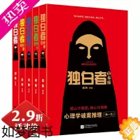 [正版][2.9折]套装5册1独白者2父亲3同行4博士5导师向林心理学破案推理侦探悬疑刑侦小说书籍读心师灵魂追凶作者