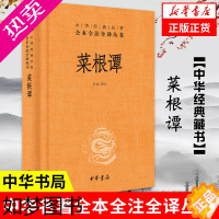 [正版]菜根谭 全本全注全译丛书 孙林 译注 中国哲学书籍历史知识读物 中华书局 了凡四训小窗幽记同系列书正版书籍 凤