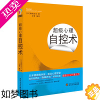 [正版]正版 超级心理自控术 森田正马 心理控制术森田疗法人性普通心理学通俗读物自我暗示自控力励志情绪管理心理学书籍