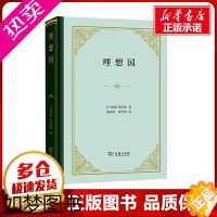 [正版]理想国 (古希腊)柏拉图 著 郭斌和,张竹明 译 哲学知识读物社科 书店正版图书籍 商务印书馆