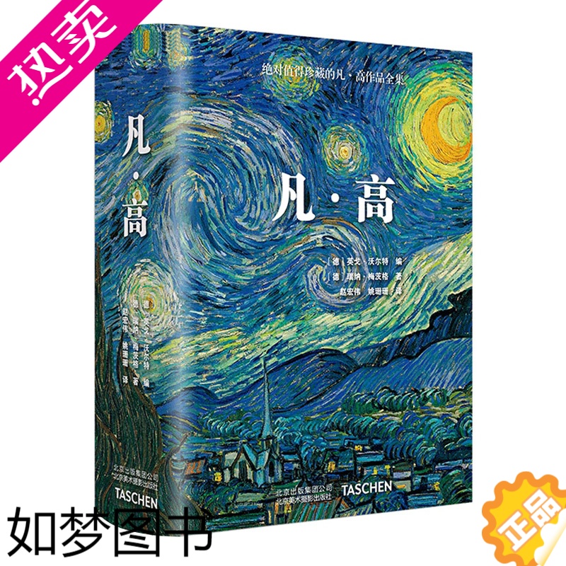 [正版]凡高[taschen塔森]梵高向日葵梵高星空印象派大师的一生德国原版引进中文读物