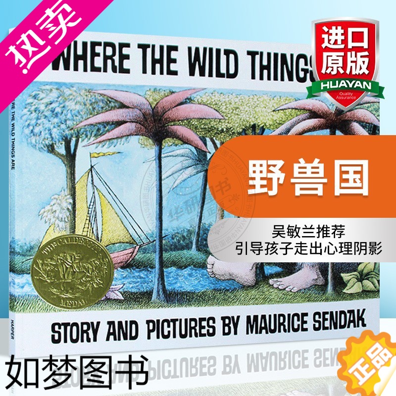 [正版]华研原版 野兽国 英文原版 Where the Wild Things Are 野兽出没的地方 英文版儿童绘本读