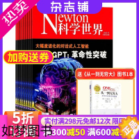 [正版]Newton科学世界杂志 2024年1月起订 1年共12期 杂志铺订阅 科学技术天文自然探索世界 综合性科普科学