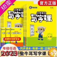 [正版]2023新版小学金牛耳写字课一二三四五六年级下册语文人教版RJ同步课文练字字帖生字注音描红练楷书1-6年级上册语