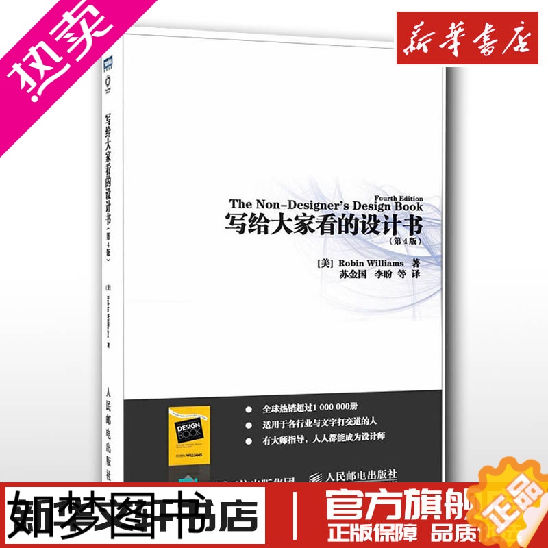 [正版]写给大家看的设计书 设计师创意平面设计书籍心理学色彩搭配理论零基础入门教程艺术设计考研书版式设计原理配色平面广告