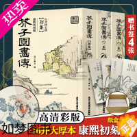 [正版][彩版康熙初刻版]芥子园画传画谱全三本芥子园画谱康熙原版清王概工笔画国画临摹画册山水树石兰竹梅菊虫草翎毛花卉收藏