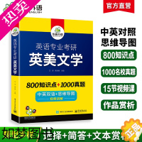 [正版]华研外语 英语专业考研英美文学备考2024 英专考研 英语阅读美文 考点精讲精练 中英双语 考点梳理历年真题集训