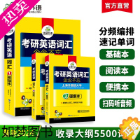 [正版]华研外语2024考研英语一词汇 乱序版 收录大纲5500词派生词高频词汇单词专项训练书真题阅读完形填空语法与长难