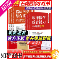 [正版]石虎西综小红书2024西医综合真题红皮书西综临床医学综合能力历年真题解析顺序版乱序版考点还原与答案解析可搭贺银成