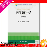 [正版]医学统计学(四版) 于浩 柏建岭 主编 中国统计出版社9787503795374