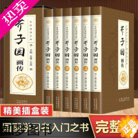 [正版]芥子园画传原著正版书籍 画画入门自学基础教程零基础 芥子园画谱全集原版 绘画书籍国画初学者入门 山水画人物梅兰竹