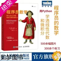 [正版][]程序员数学 用Python学透线性代数和微积分 程序员的数学基础课算法几何学微积分教程人工智机器学习能计算机