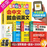 [正版]全套4册 零基础学英语会中文就会说英文+语法单词中文谐音汉字英语记忆口语书英语口语马上说零基础入门自学成人日常交