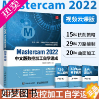 [正版]Mastercam 2022中文版从入门到精通 mastercam软件教程书数控加工编程操作自学速成曲面曲线创建