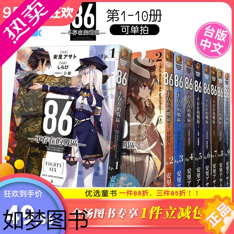 [正版][]台版轻小说 86-不存在的1-10册(可单拍)安里アサト しらび 角川 台版原版进口小说 善优图书