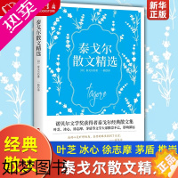 [正版]泰戈尔散文精选 诺贝尔文学奖获得者泰戈尔经典散文集,叶芝冰心徐志摩茅盾等文学大家推崇不已 影响深远!恬静肃穆、又