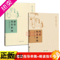 [正版]正版新书 全2本 跟大师学语文 精读指导举隅+略读指导举隅 叶圣陶 朱自清著作 语文教学指导用书语言文字书籍 中