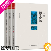 [正版]全3册国学常识曹伯韩国学概论章太炎原著正版经典常谈朱自清论雅俗共赏 民国大师学术文存国学知识全知道中国传统文化国