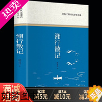 [正版]湘行散记 沈从文湘西纪事作品集 现当代文学随笔小说中小学课外阅读书籍重寻湘西世界的自由朴野之美沈从文纪实作品集经