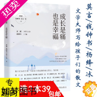 [正版]3本39 成长是痛也是幸福金庸主编蒋勋钱钟书莫言北岛余光中苏童沈从文白先勇丰子恺杨绛舒婷等散文集作品书籍八千