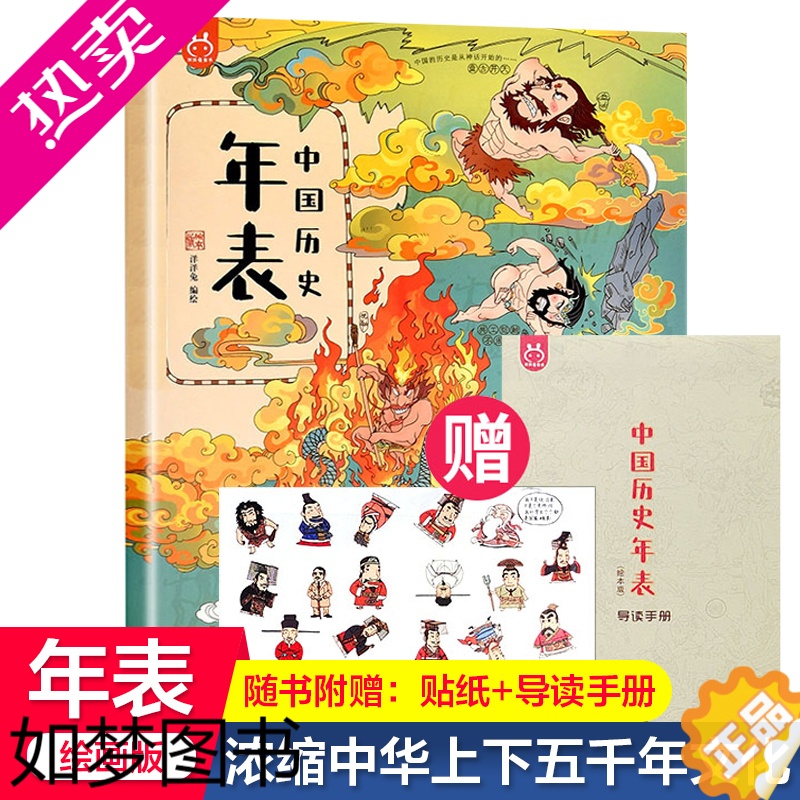 [正版]正版 洋洋兔漫画版中国历史年表 6-14岁少年儿童历史百科全书 中国长卷手绘年表历史大事件思维导图年代表历史绘本