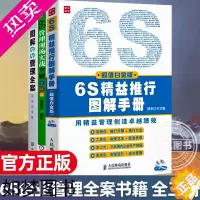 [正版]全三册 6S管理现场实战全解+图解6S管理全案(现场实战版)+6S精益推行图解手册值白金版 企业经营工厂生产管