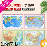 [正版][共4张]中国世界政区和地形地图水晶版套装每张约75cm 全新版桌面地图 高清防水水晶版地图 学生地理知识地形地