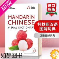 [正版]华研原版柯林斯汉语图解词典 英文原版 Collins Mandarin ChineseVisual Dictio