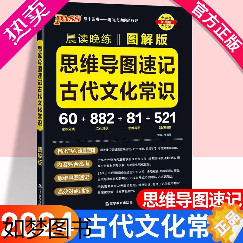 [正版]2024晨读晚练思维导图速记古代文化常识高考语文必背基础知识高效训练高中知识点手册高三语文教辅辅导资料小本工具书