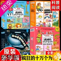 [正版]全套34册疯狂的十万个为什么幼儿版注音版小笨熊少儿版3-6岁我们的中国历史故事幼儿园启蒙儿童科普百科全书正版绘本